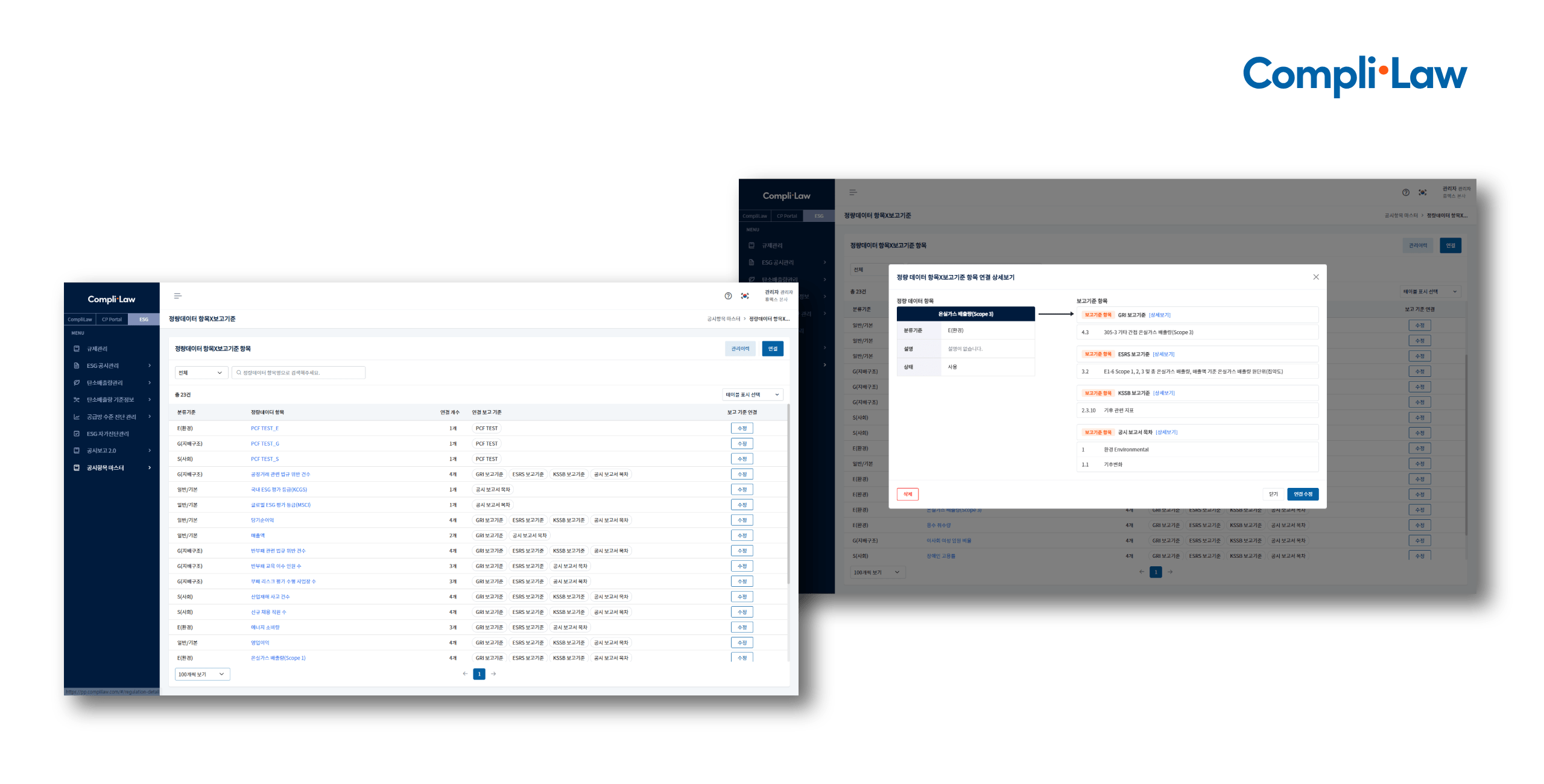 ▲ Complilaw(컴플라이로) ESG 공시 관리 - 데모신청 / 도입문의 ▲
