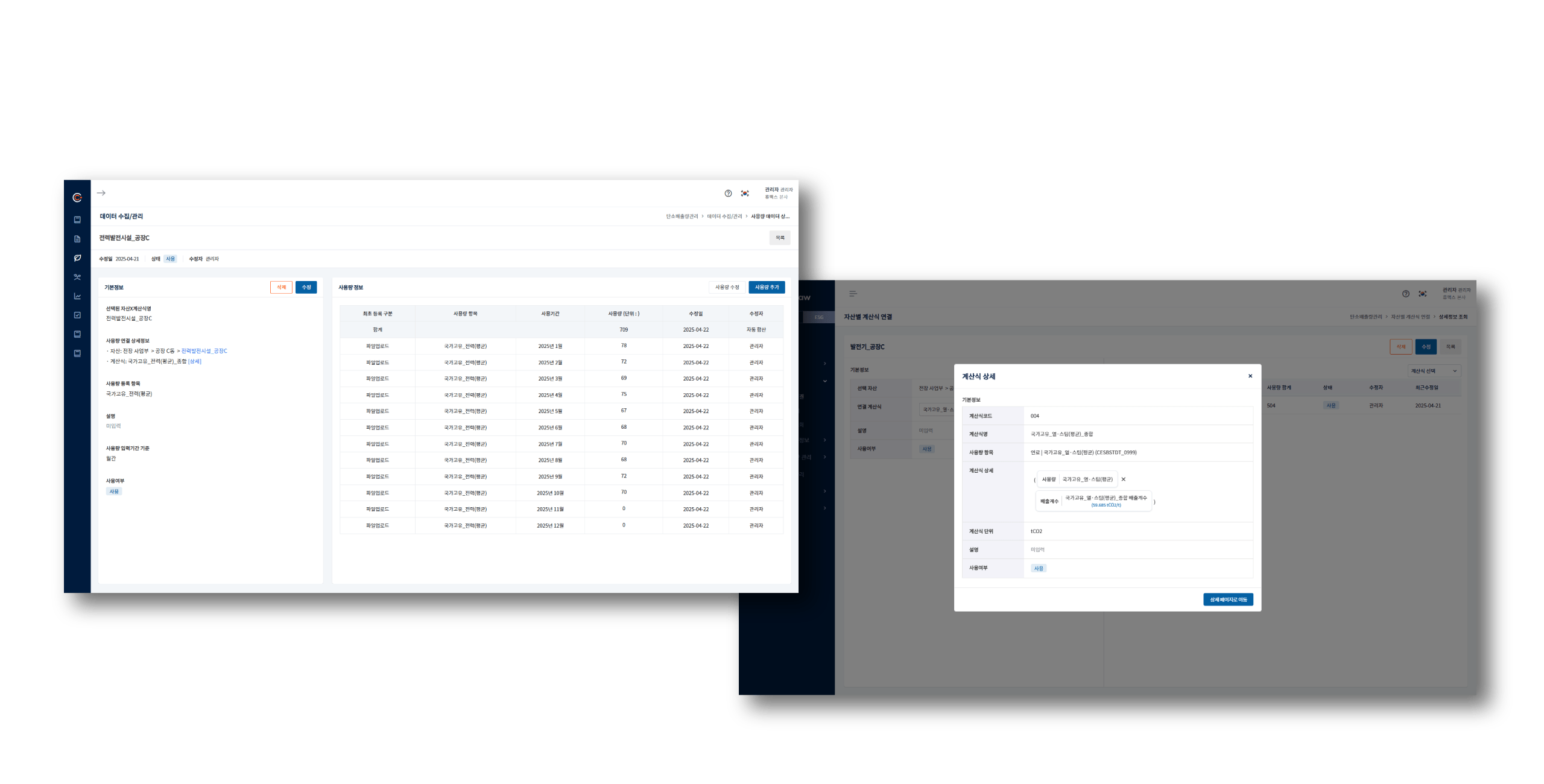 ▲ Complilaw(컴플라이로) 탄소배출량 계산 & 수집 - 데모신청 / 도입문의 ▲