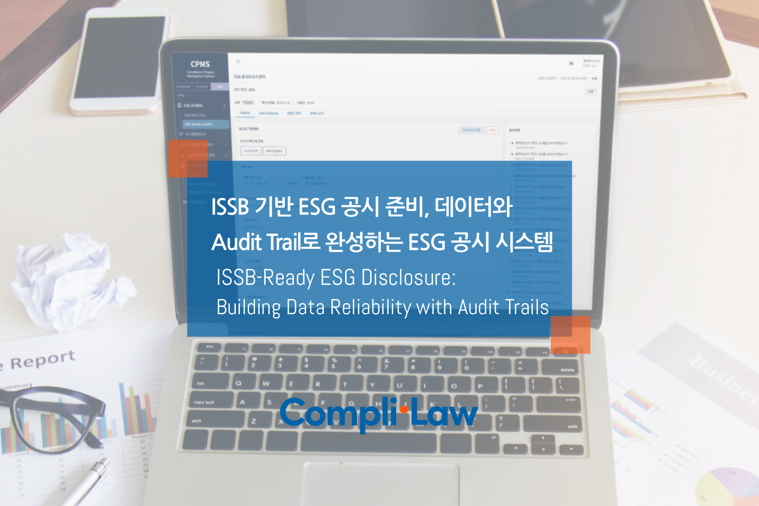 ISSB 기반 ESG 공시 준비, 데이터와 Audit Trail로 완성하는 ESG 공시 시스템 - Complilaw(컴플라이로)
